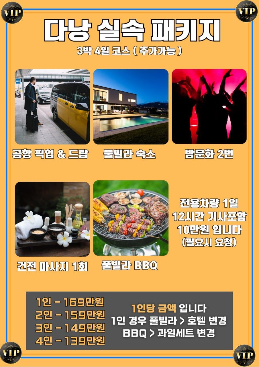 다낭 황제여행 실속 패키지