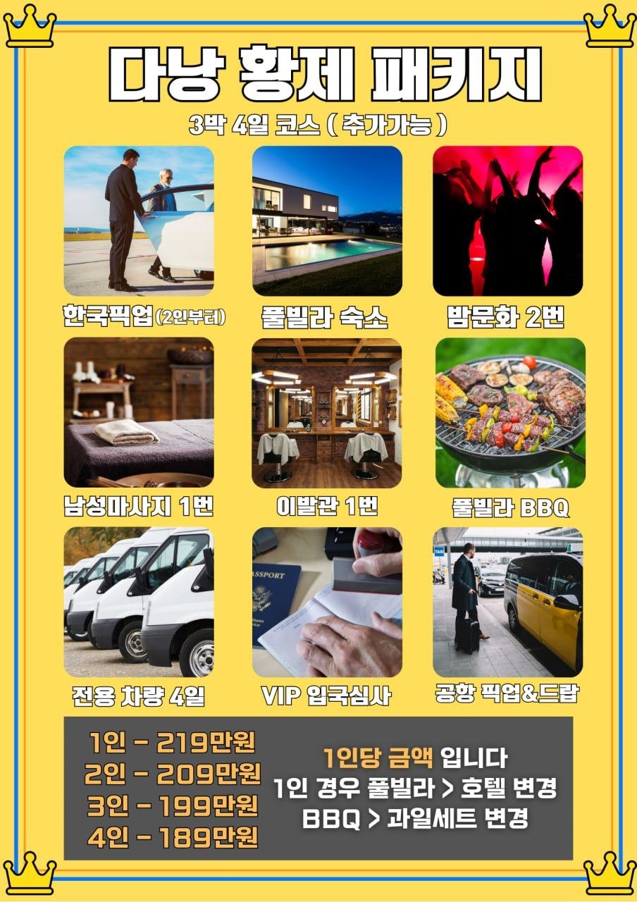 다낭 황제여행 VIP 패키지