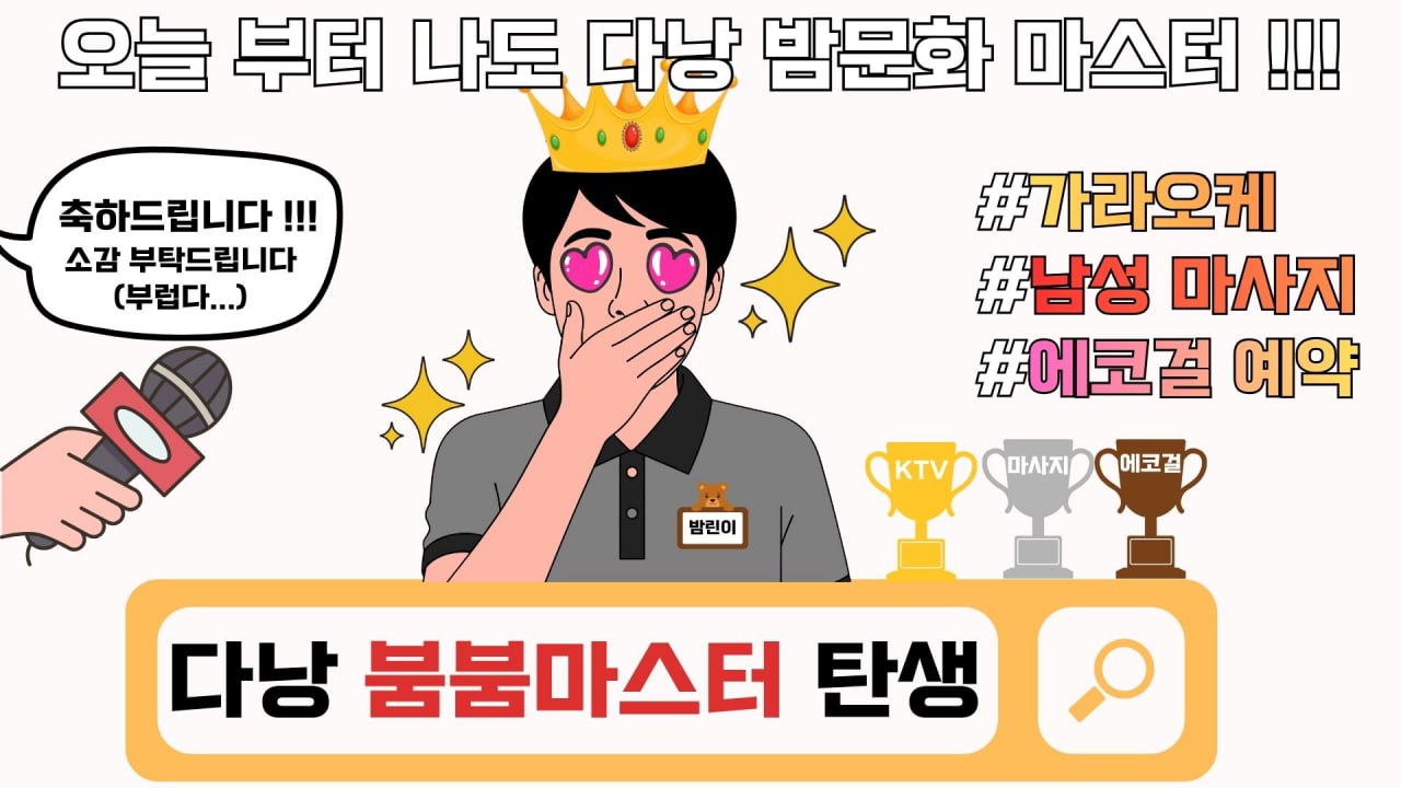 다낭 밤문화 유흥