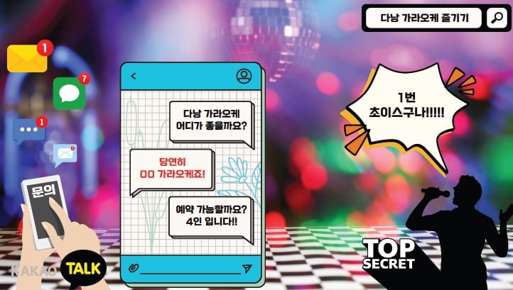 다낭 한인 가라오케 로컬 가라오케