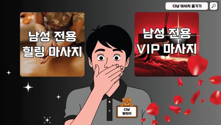 다낭 남성전용 VIP 마사지