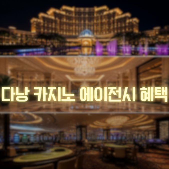 다낭 카지노 에이전시 메인