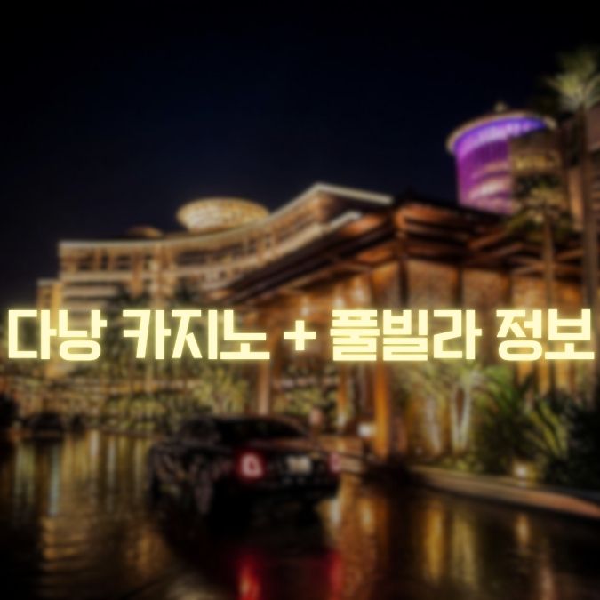 다낭 카지노 풀빌라 여행 메인